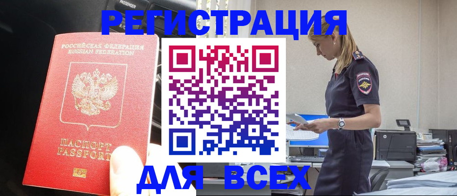 купить прописку в Южно-Сухокумске